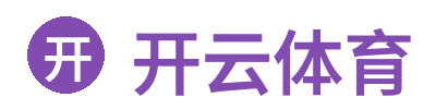 开云体育平台 - Kaiyun Sports Logo